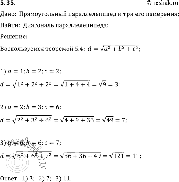 Изображение 35. Найдите диагонали прямоугольного параллелепипеда по трем его измерениям: 1) 1, 2, 2; 2) 2, 3, 6; 3) 6, 6,...
