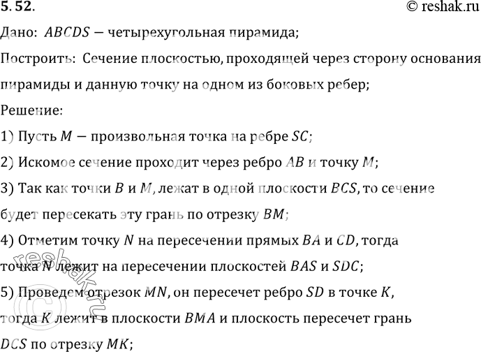 Изображение Постройте сечение четырехугольной пирамиды плоско стью, проходящей через сторону...