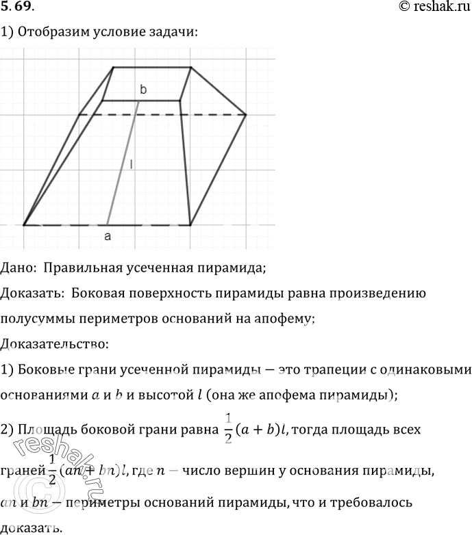 Изображение Докажите, что боковая поверхность правильной усеченной пирамиды равна произведению...