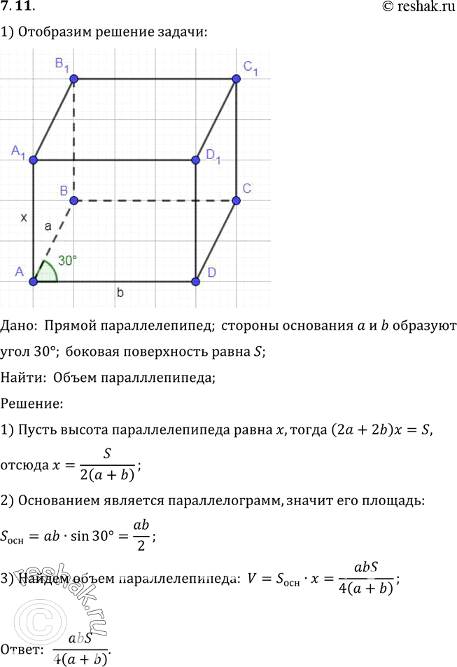 Изображение B прямом параллелепипеде стороны основания а и b образуют угол 30°. Боковая поверхность равна S. Найдите его...