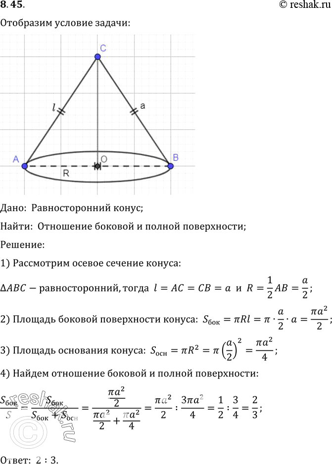 Изображение Как относятся между собой боковая и полная поверхности равностороннего конуса (в сечении правильный...