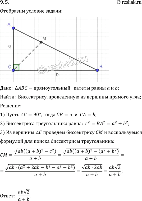 Изображение 5.	Найдите биссектрису прямоугольного треугольника с катетами а и b, проведенную из вершины прямого...