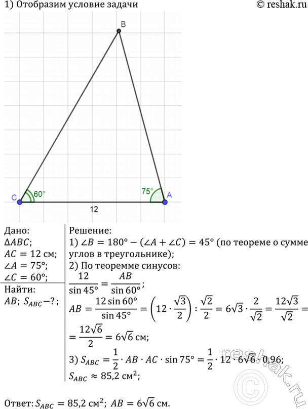 Изображение Упр.1026 ГДЗ Атанасян 7-9 класс по геометрии