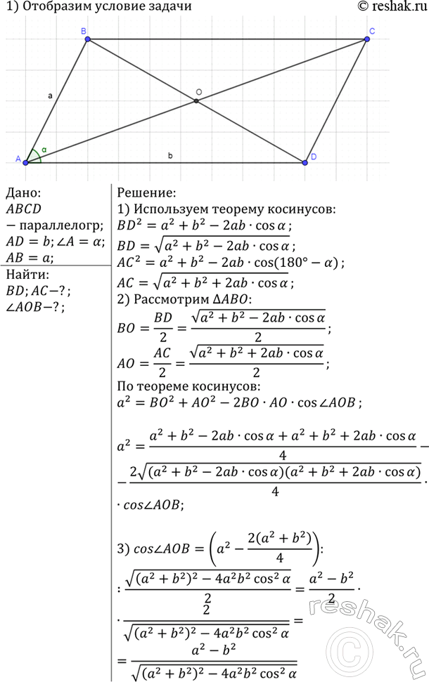 Изображение Упр.1119 ГДЗ Атанасян 7-9 класс по геометрии
