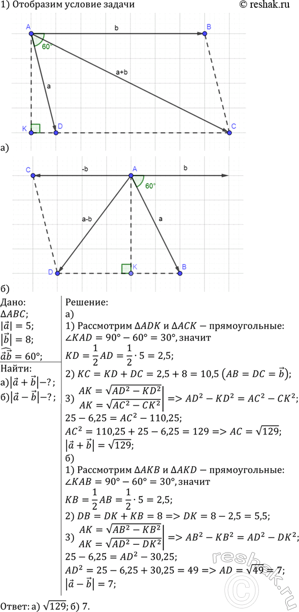 Изображение Упр.1050 ГДЗ Атанасян 7-9 класс по геометрии