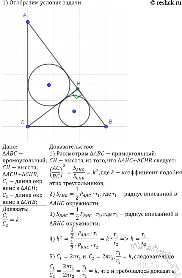 Изображение Высота прямоугольного треугольника, проведённая к гипотенузе, разделяет треугольник на два...