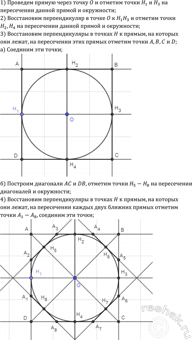 Изображение Около данной окружности опишите: а) правильный четырёхугольник; б) правильный...