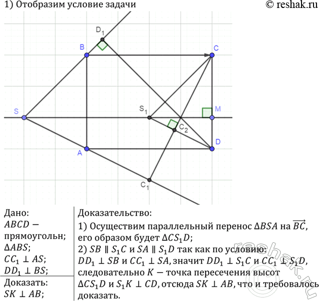 Изображение На стороне АВ прямоугольника ABCD построен треугольник ABS так, как показано на рисунке 333:...