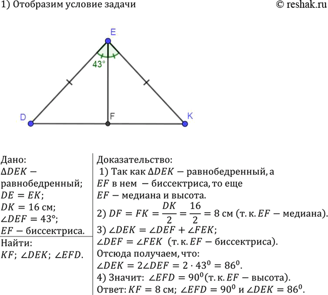 Изображение Упр.124 ГДЗ Атанасян 7-9 класс по геометрии