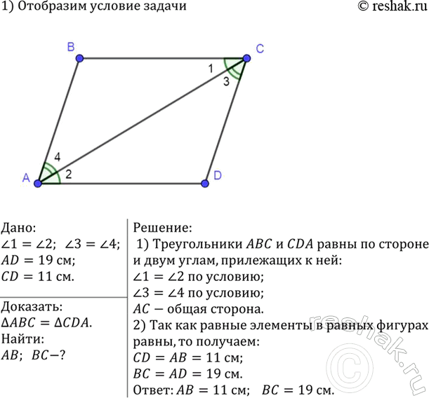 Изображение В треугольниках ABC и А1Б1С1 AB = A1B1, BC = BlC1 уголB = уголB1. На сторонах АВ и A1B1 отмечены точки D и D1 так, что уголACD =уголAlClDl. Докажите, что ABCD —...