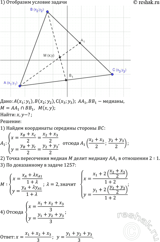 Изображение Упр.1378 ГДЗ Атанасян 7-9 класс по геометрии