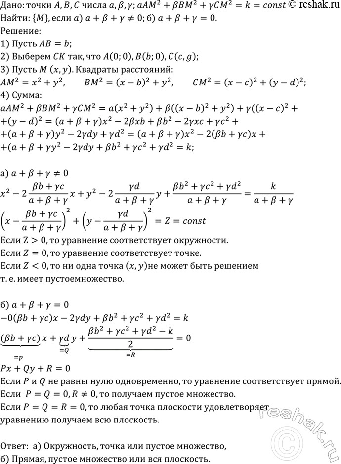 Изображение Упр.1385 ГДЗ Атанасян 7-9 класс по геометрии