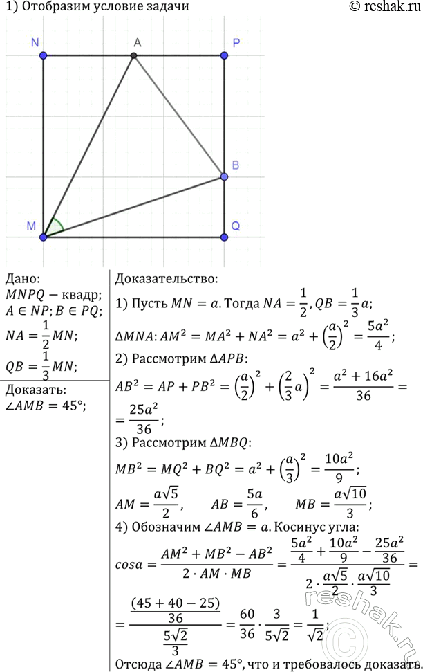 Изображение Упр.1389 ГДЗ Атанасян 7-9 класс по геометрии