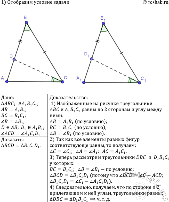 Изображение В треугольниках ABC и А1Б1С1 AB = A1B1, BC = BlC1 уголB = уголB1. На сторонах АВ и A1B1 отмечены точки D и D1 так, что уголACD =уголAlClDl. Докажите, что ABCD —...