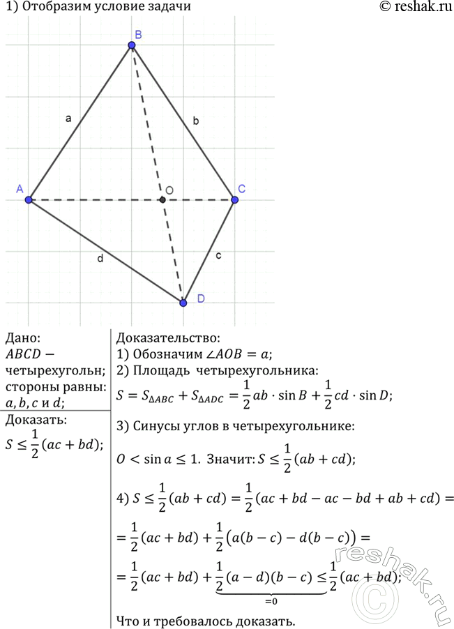 Изображение Упр.1391 ГДЗ Атанасян 7-9 класс по геометрии