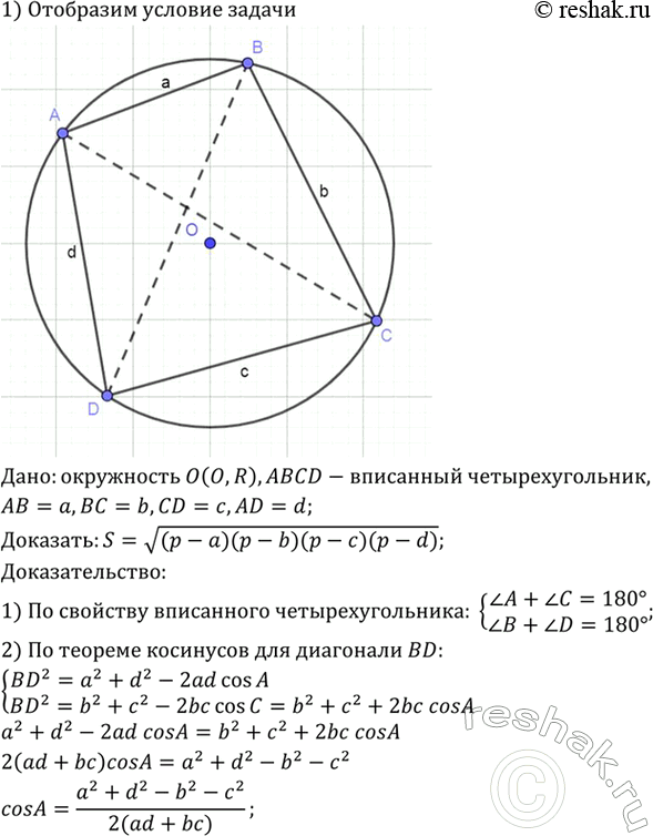 Изображение Упр.1394 ГДЗ Атанасян 7-9 класс по геометрии