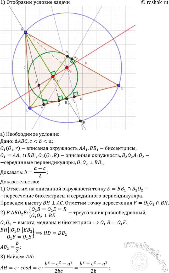 Изображение Докажите, что стороны треугольника образуют арифметическую прогрессию тогда и только...
