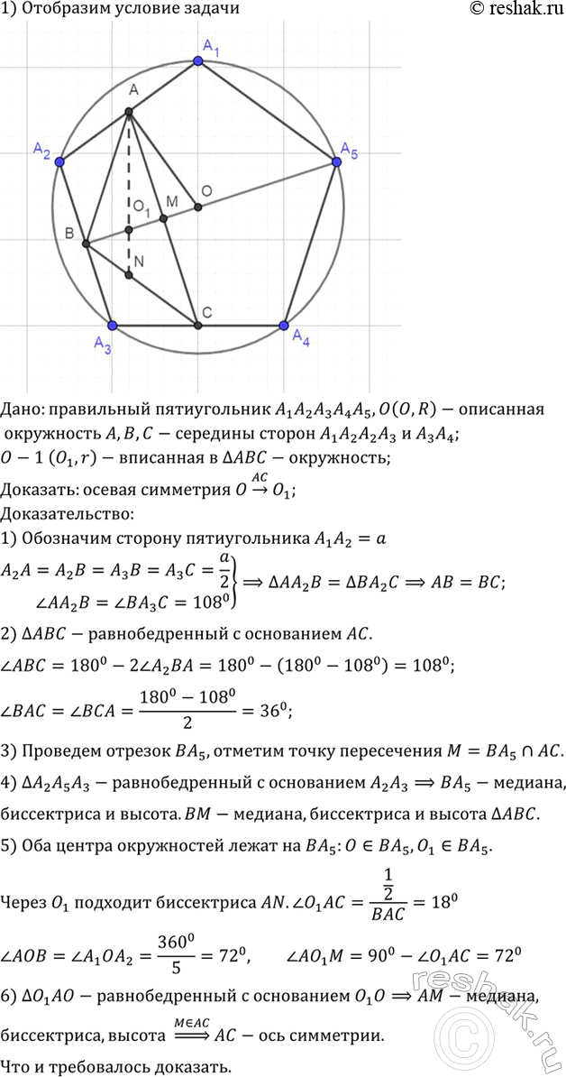 Изображение Упр.1401 ГДЗ Атанасян 7-9 класс по геометрии