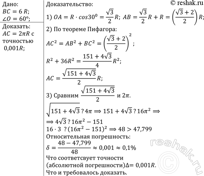 Изображение Упр.1408 ГДЗ Атанасян 7-9 класс по геометрии