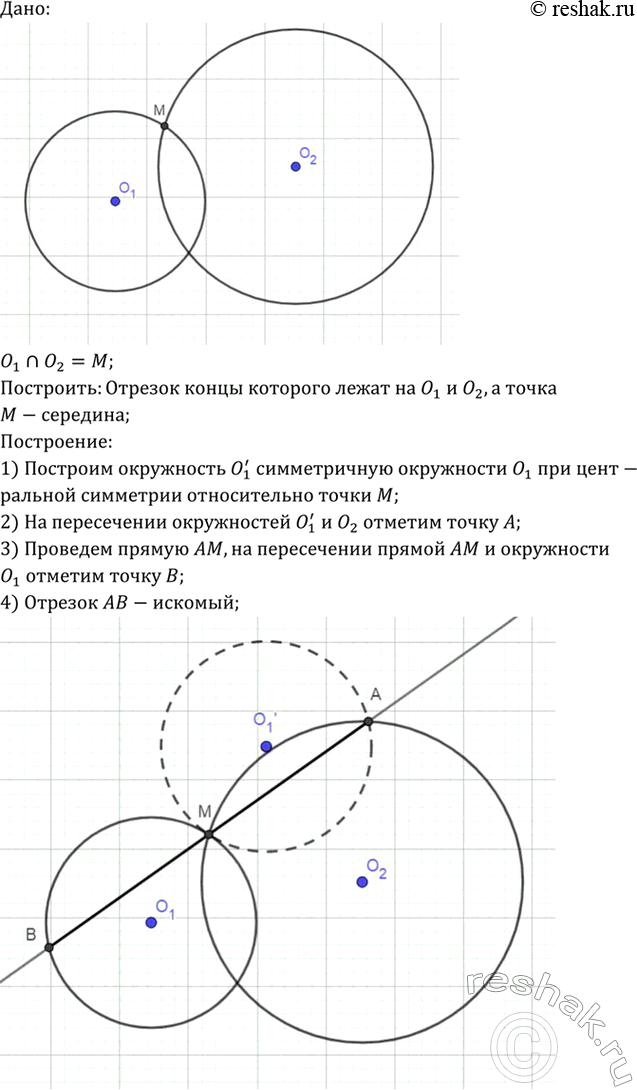 Изображение Упр.1419 ГДЗ Атанасян 7-9 класс по геометрии