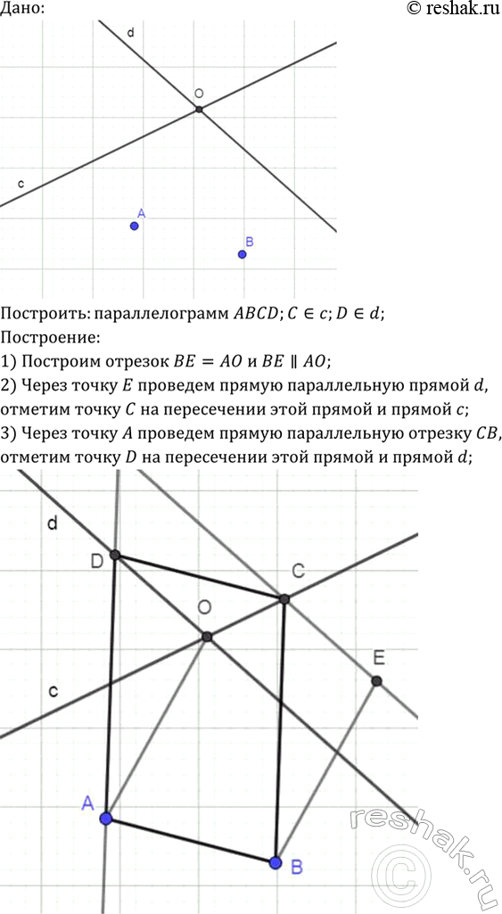 Изображение Даны точки А и В и две пересекающиеся прямые с и d. Постройте параллелограмм ABCD так, чтобы вершины С и D лежали соответственно на прямых c и...