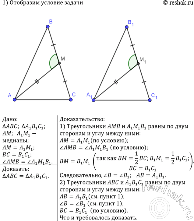 Изображение В треугольниках ABC и А1В1С1 медианы AM и А1М1 равны, ВС = В1С1 и угол AMB = угол A1M1B1. Докажите, что треугольник АВС=треугольник...