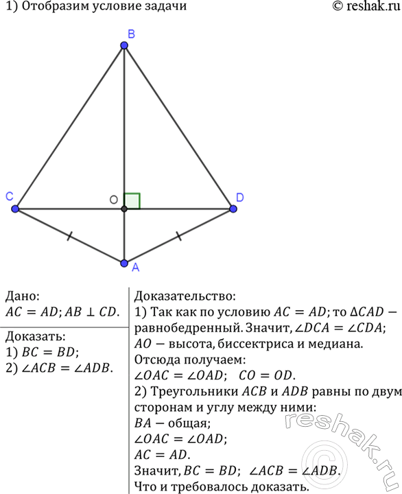Изображение Даны два треугольника: ABC и А1В1С1. Известно, что АВ = А1В1, АС = А1С1, угол A-угол A1. На сторонах	АС и...