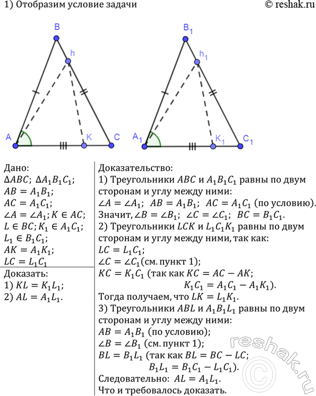 Изображение Даны два треугольника: ABC и А1В1С1. Известно, что АВ = А1В1, АС = А1С1, угол A-угол A1. На сторонах	АС и...
