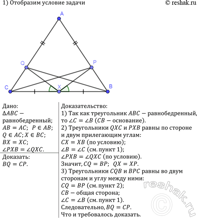 Изображение Упр.184 ГДЗ Атанасян 7-9 класс по геометрии