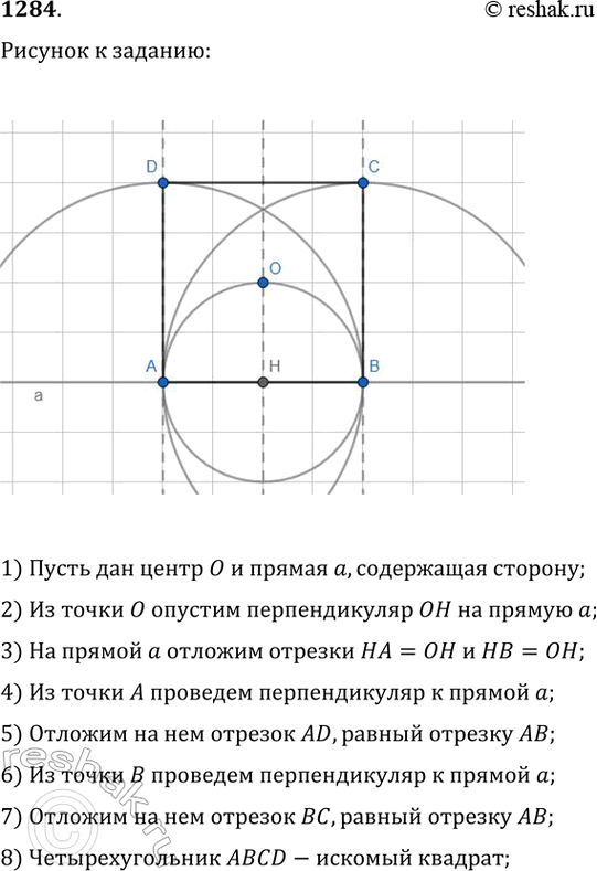 Изображение Упр.1284 ГДЗ Атанасян 7-9 класс по геометрии