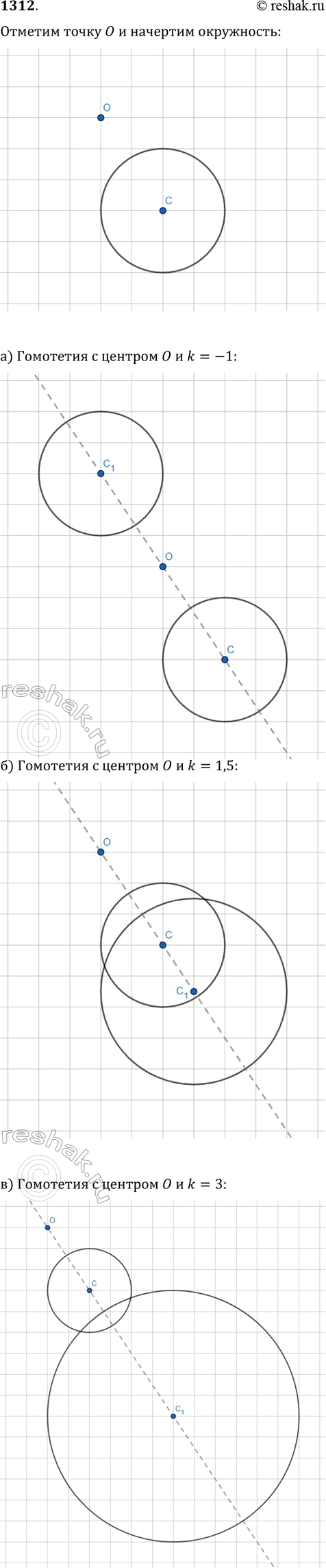 Изображение Упр.1312 ГДЗ Атанасян 7-9 класс по геометрии