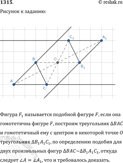 Изображение Упр.1315 ГДЗ Атанасян 7-9 класс по геометрии