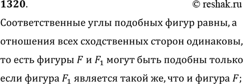 Изображение Упр.1320 ГДЗ Атанасян 7-9 класс по геометрии