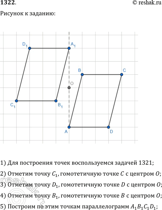 Изображение Упр.1322 ГДЗ Атанасян 7-9 класс по геометрии