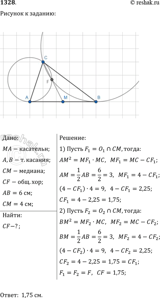 Изображение Упр.1328 ГДЗ Атанасян 7-9 класс по геометрии