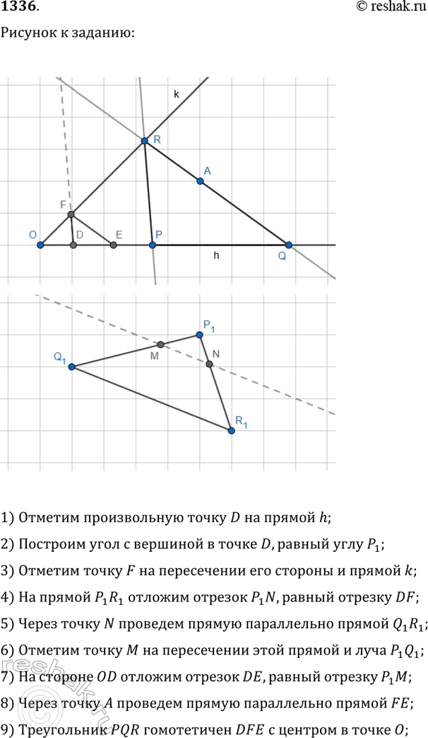 Изображение Упр.1336 ГДЗ Атанасян 7-9 класс по геометрии