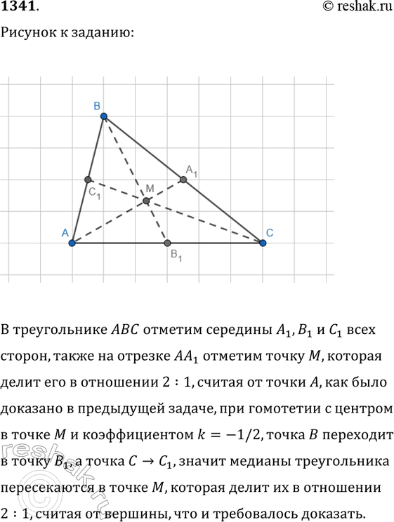 Изображение Упр.1341 ГДЗ Атанасян 7-9 класс по геометрии