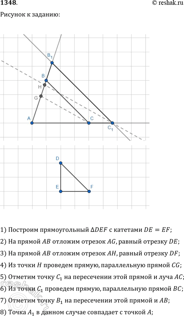 Изображение Упр.1348 ГДЗ Атанасян 7-9 класс по геометрии