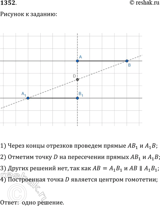 Изображение Упр.1352 ГДЗ Атанасян 7-9 класс по геометрии