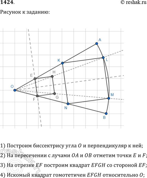 Изображение Упр.1424 ГДЗ Атанасян 7-9 класс по геометрии