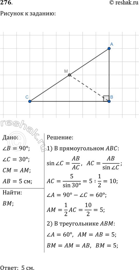 Изображение Через середину отрезка проведена прямая. Докажите, что концы отрезка равноудалены от этой...