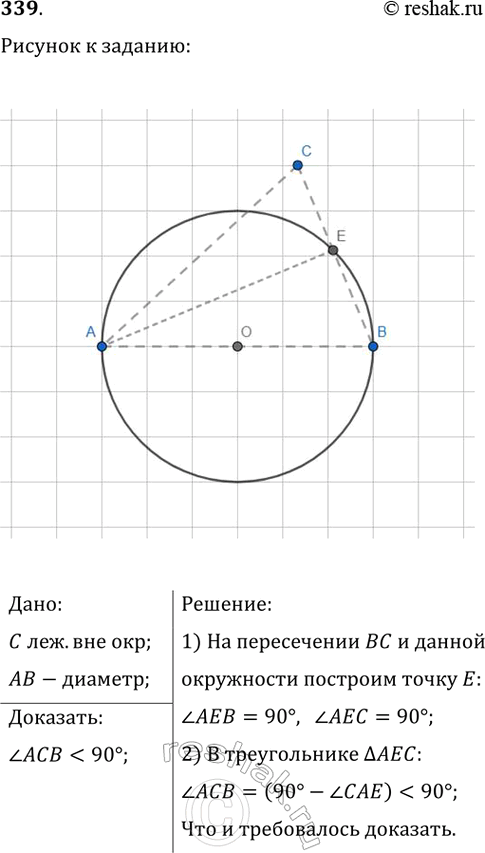 Изображение Упр.339 ГДЗ Атанасян 7-9 класс по геометрии