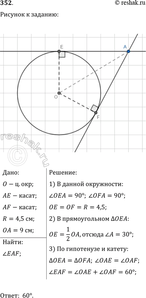 Изображение Даны две точки А и В и прямая а, не проходящая через эти точки. На прямой а постройте точку, равноудалённую от точек А и В. Всегда ли задача имеет...