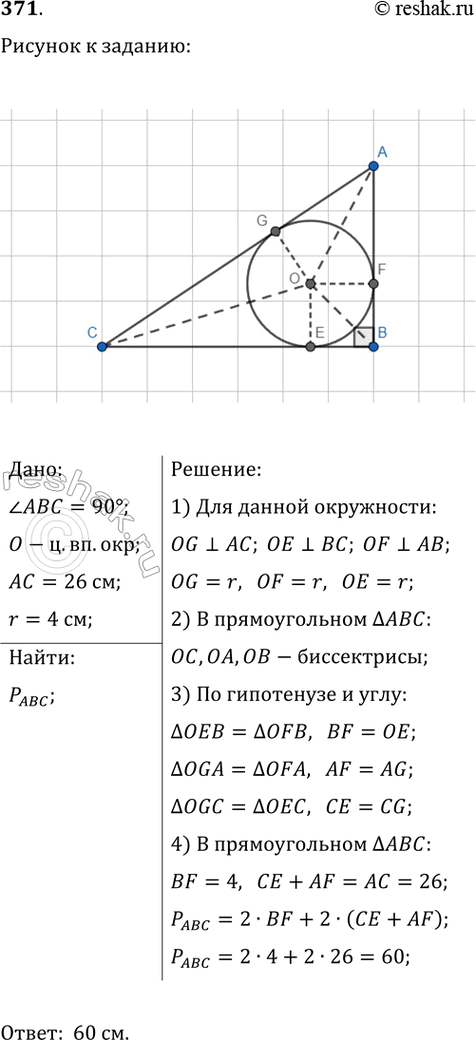 Изображение Докажите, что выпуклый четырёхугольник ABCD является параллелограммом, если: a) угол BAC = угол ACD и угол BCA = угол DАС; б) АВ || CD, угол A = угол...