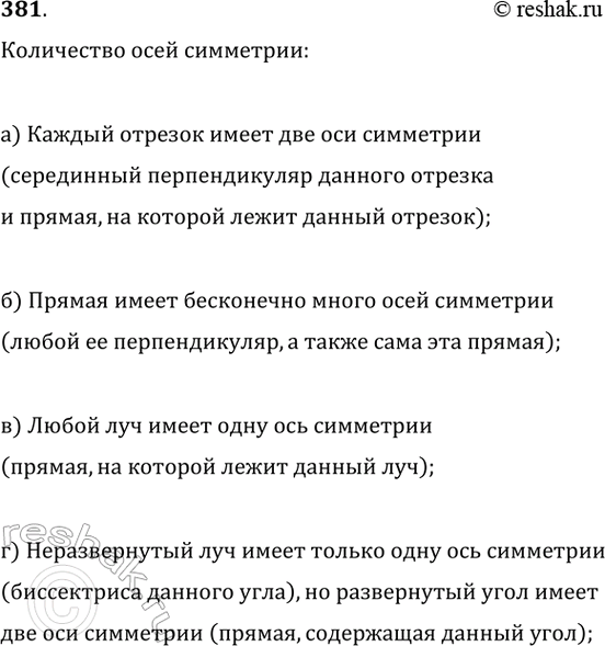 Изображение На рисунке 163 изображены два одинаковых колеса тепловоза. Радиусы O1А и О2В равны. Стержень АВ,...