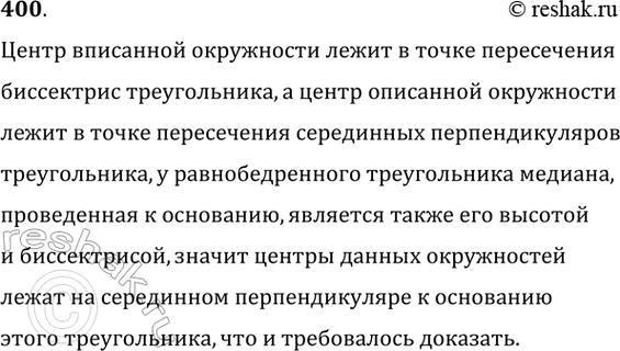 Изображение Докажите, что если в четырёхугольнике все углы прямые, то четырёхугольник —...