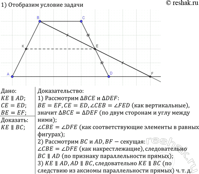 Изображение Упр.213 ГДЗ Атанасян 7-9 класс по геометрии
