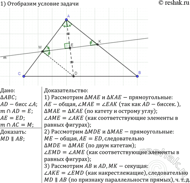 Изображение Даны две прямые а и b. Докажите, что если любая прямая, пересекающая прямую а, пересекает и прямую b, то прямые а и b...