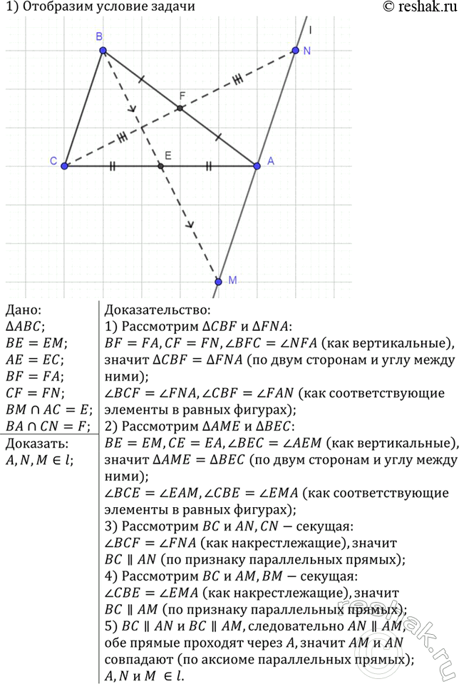 Изображение Упр.226 ГДЗ Атанасян 7-9 класс по геометрии