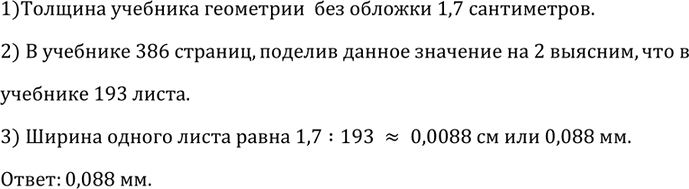 Изображение Упр.25 ГДЗ Атанасян 7-9 класс по геометрии